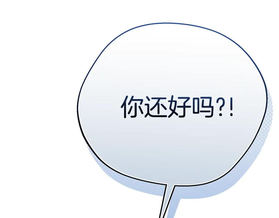 只想找爸爸合集漫画,第69话 危机时刻263图