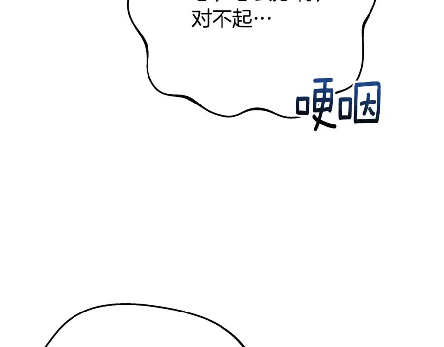 只想找爸爸合集漫画,第69话 危机时刻27图