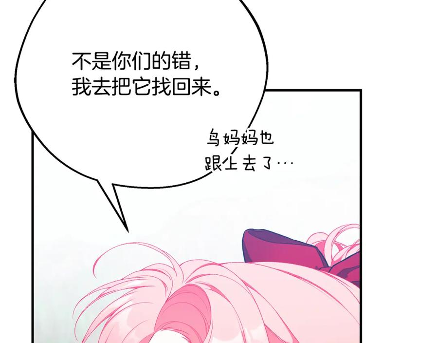 只想找爸爸合集漫画,第69话 危机时刻28图