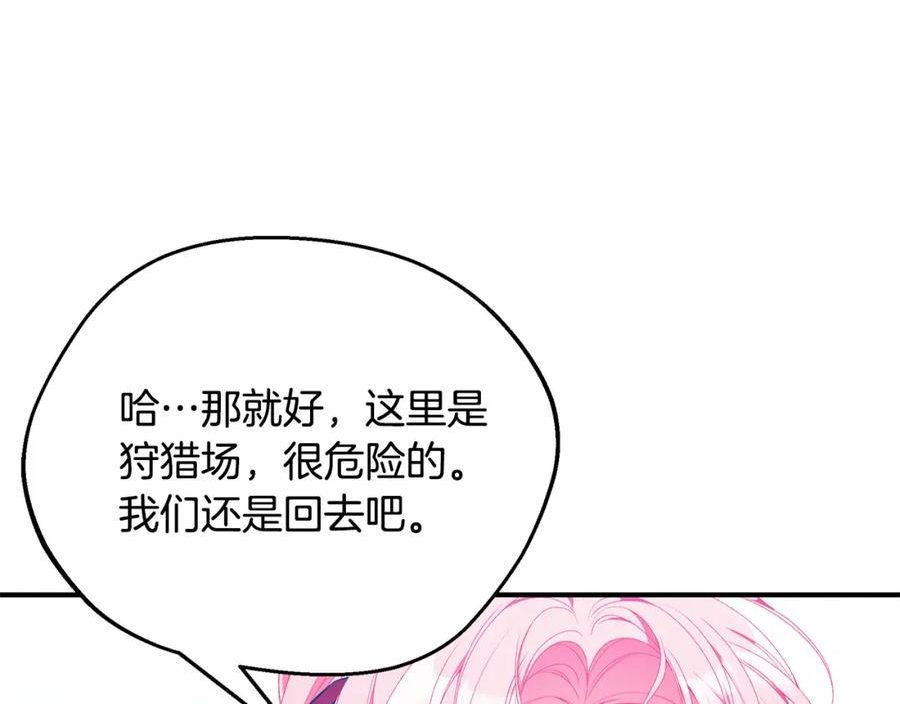 只想找爸爸合集漫画,第69话 危机时刻51图