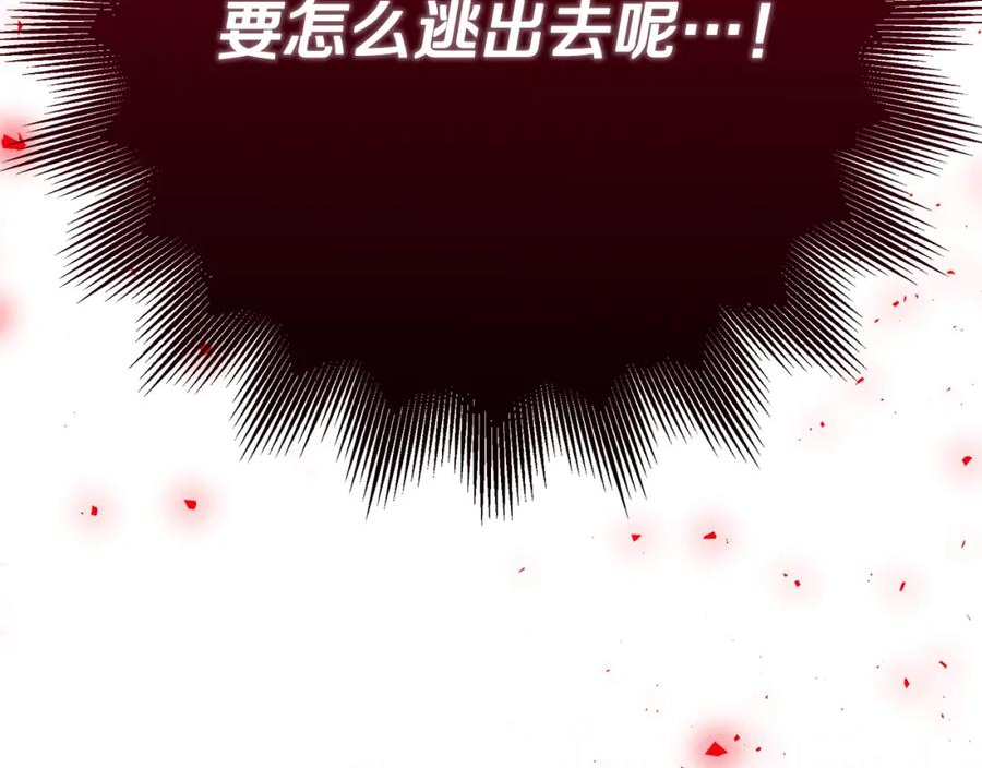 只想找爸爸合集漫画,第69话 危机时刻94图