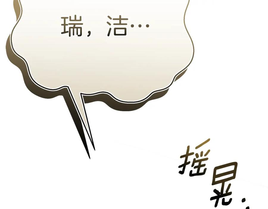 只想找爸爸全集漫画,第70话 我的回答是115图