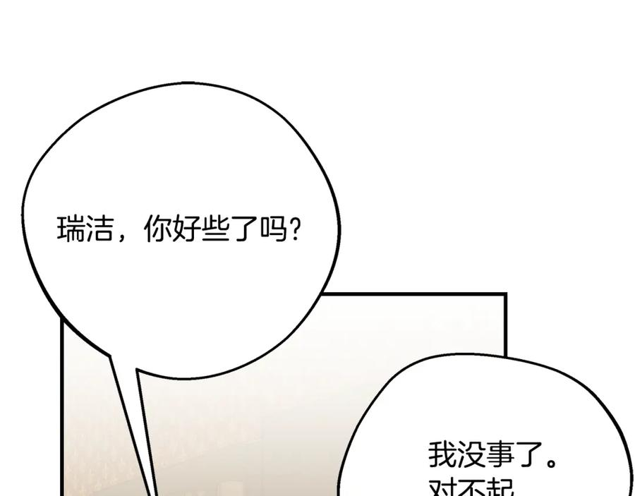 只想找爸爸全集漫画,第70话 我的回答是219图