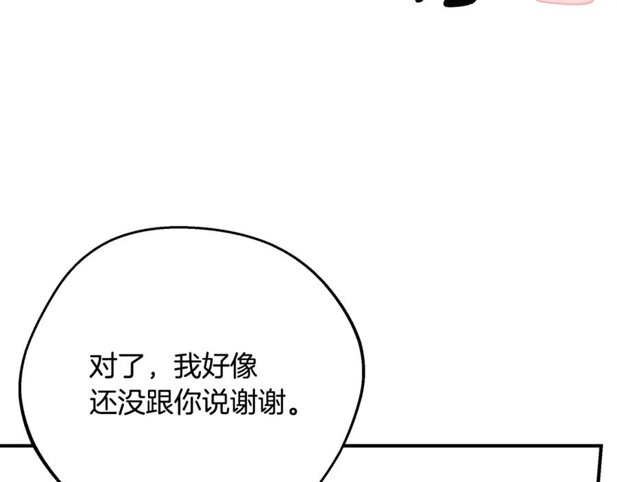 只想找爸爸全集漫画,第70话 我的回答是232图