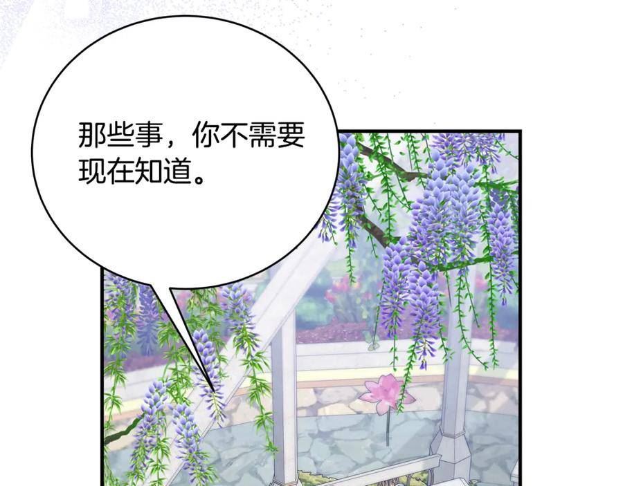 只想找爸爸漫画免费阅读漫画,第71话 终于要说出口202图