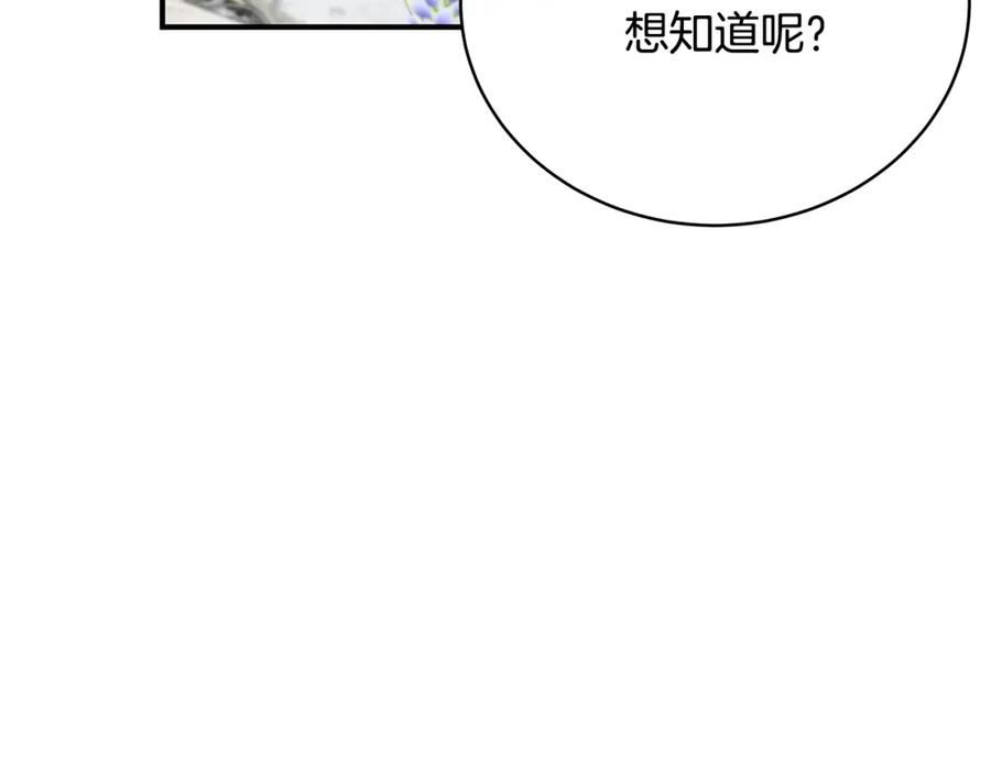 只想找爸爸漫画免费阅读漫画,第71话 终于要说出口204图