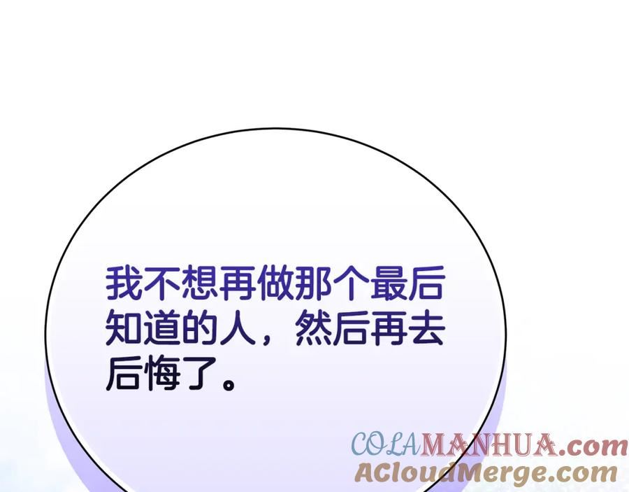 只想找爸爸漫画免费阅读漫画,第71话 终于要说出口205图