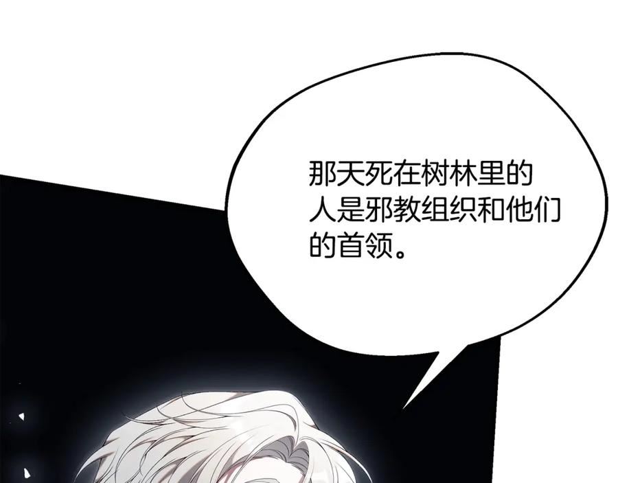 只想找爸爸漫画免费阅读漫画,第71话 终于要说出口234图