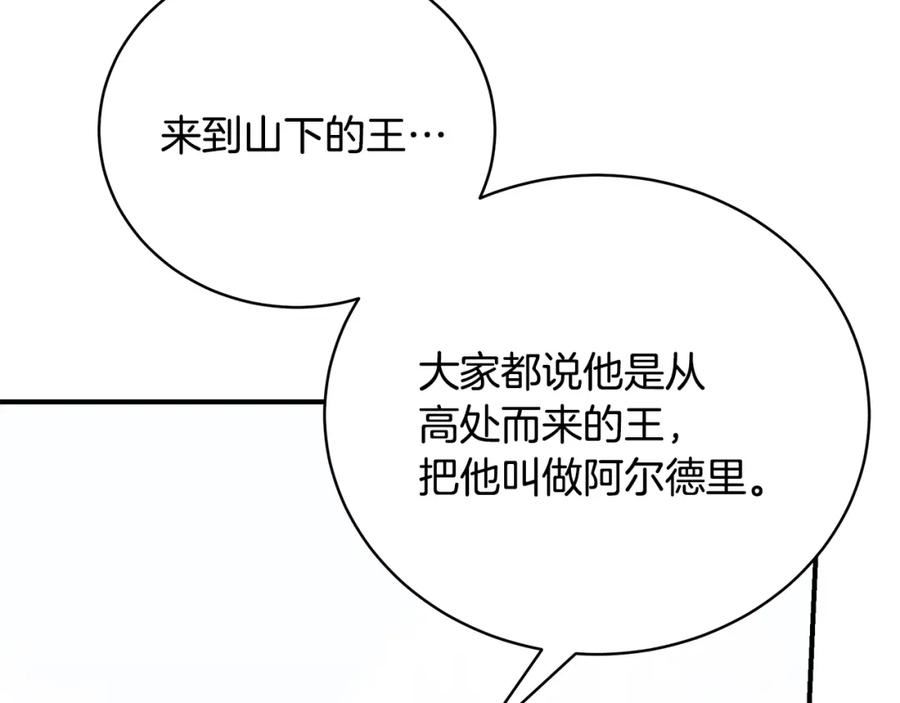 只想找爸爸漫画免费阅读漫画,第71话 终于要说出口255图