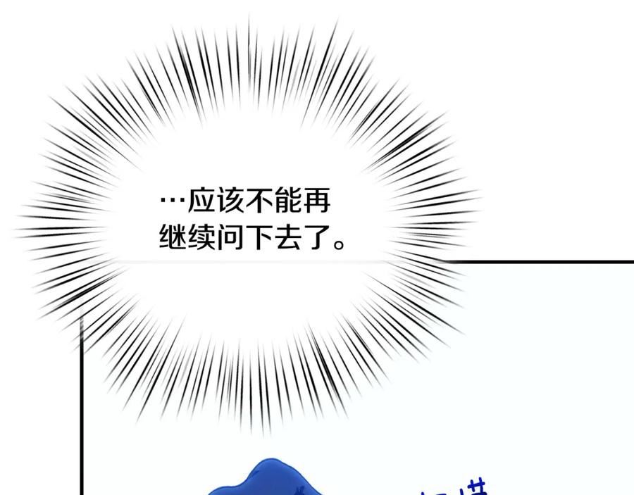 只想找爸爸漫画免费阅读漫画,第71话 终于要说出口91图