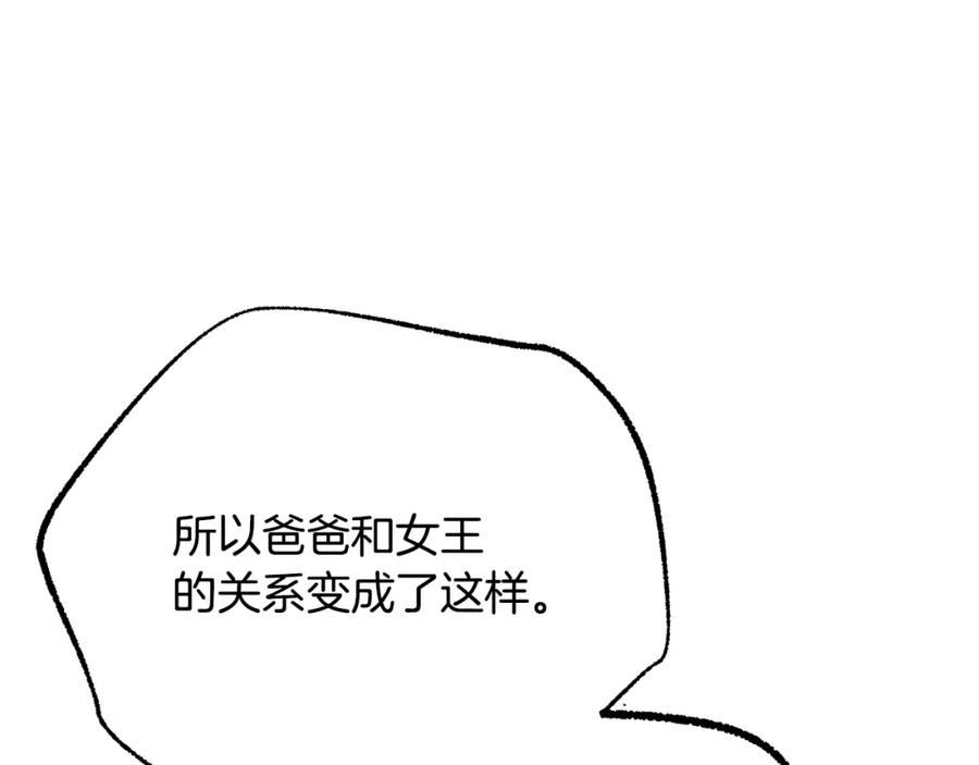 只想找爸爸免费看漫画,第72话 要我怎么面对你102图