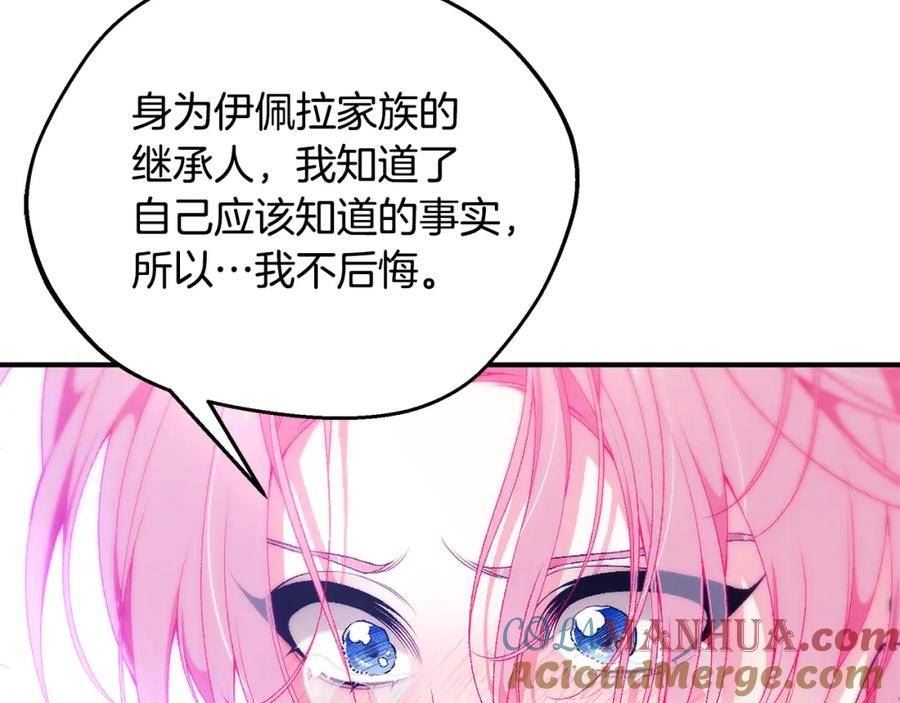 只想找爸爸免费看漫画,第72话 要我怎么面对你117图