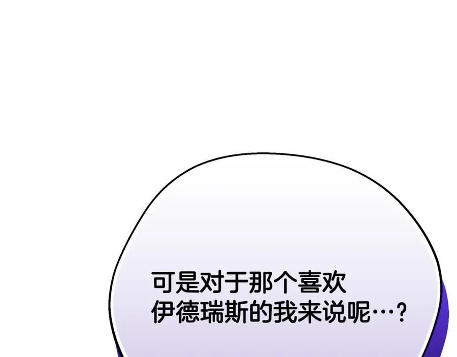 只想找爸爸免费看漫画,第72话 要我怎么面对你119图