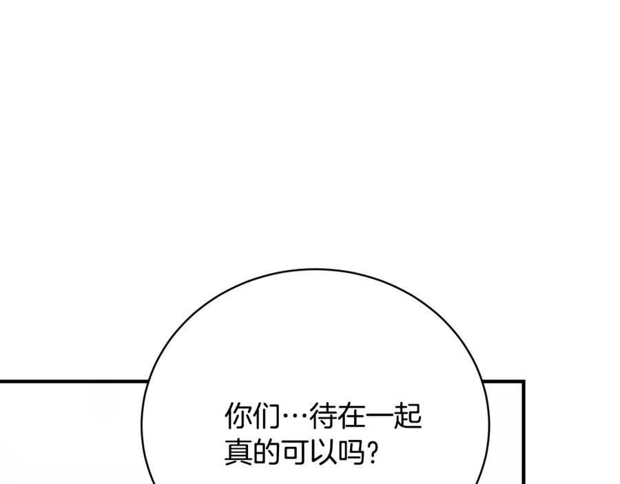 只想找爸爸免费看漫画,第72话 要我怎么面对你219图