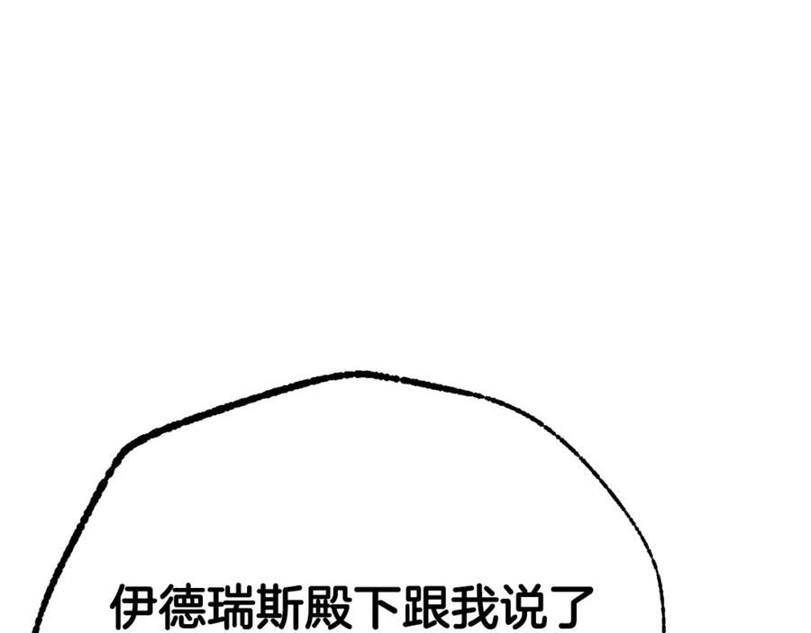 只想找爸爸免费看漫画,第72话 要我怎么面对你244图