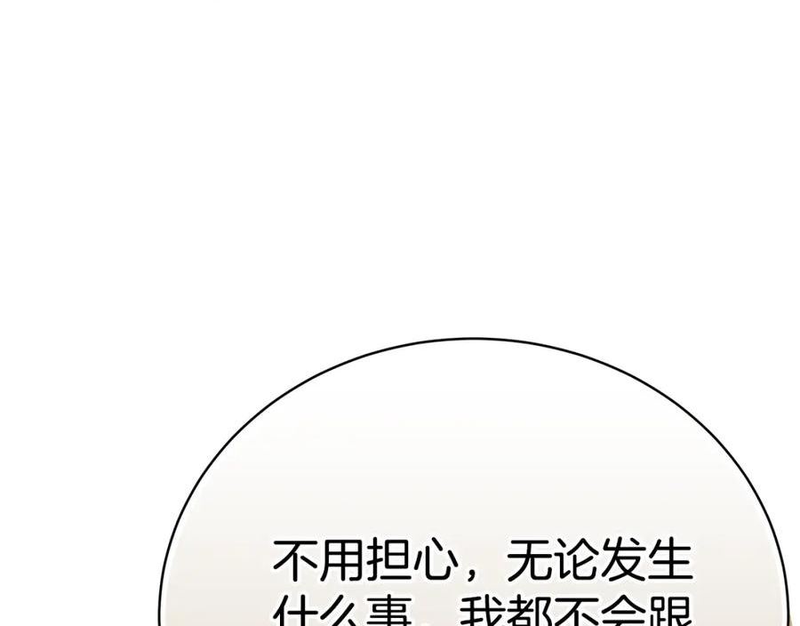 只想找爸爸免费看漫画,第73话 偷偷去看他138图