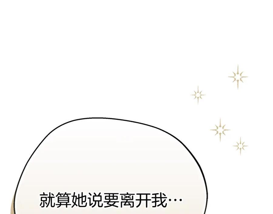 只想找爸爸免费看漫画,第73话 偷偷去看他144图