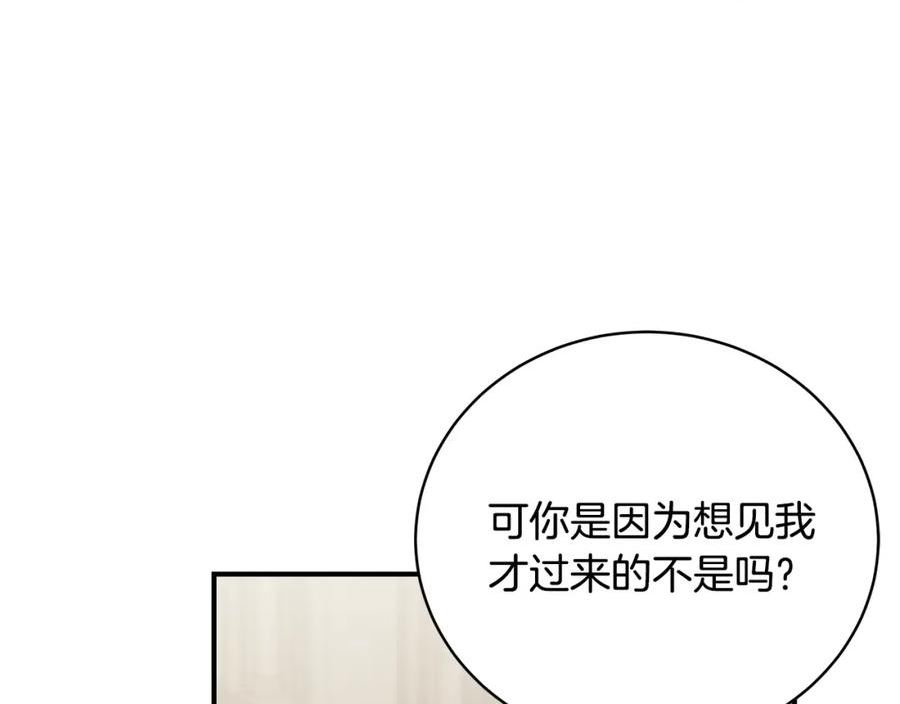 只想找爸爸免费看漫画,第73话 偷偷去看他206图