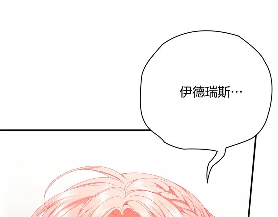 只想找爸爸免费看漫画,第73话 偷偷去看他224图