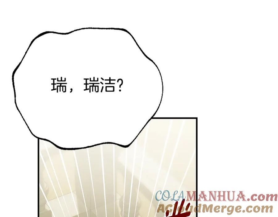 只想找爸爸免费看漫画,第73话 偷偷去看他245图