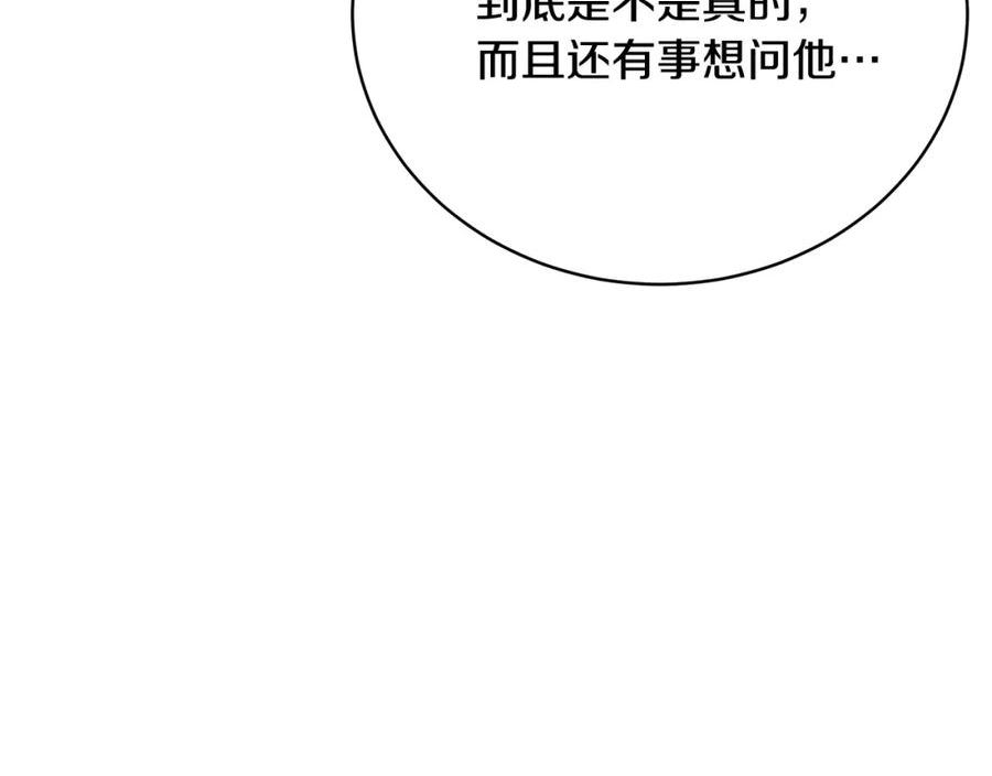 只想找爸爸免费看漫画,第73话 偷偷去看他39图