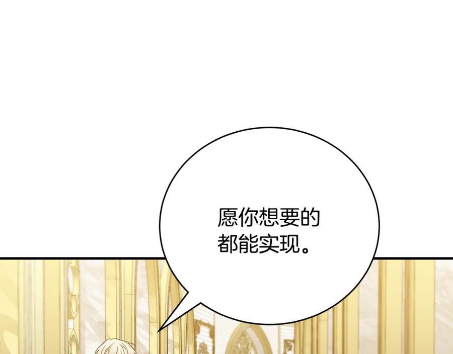 只想找爸爸免费观看漫画,第55话 奇怪的感情115图