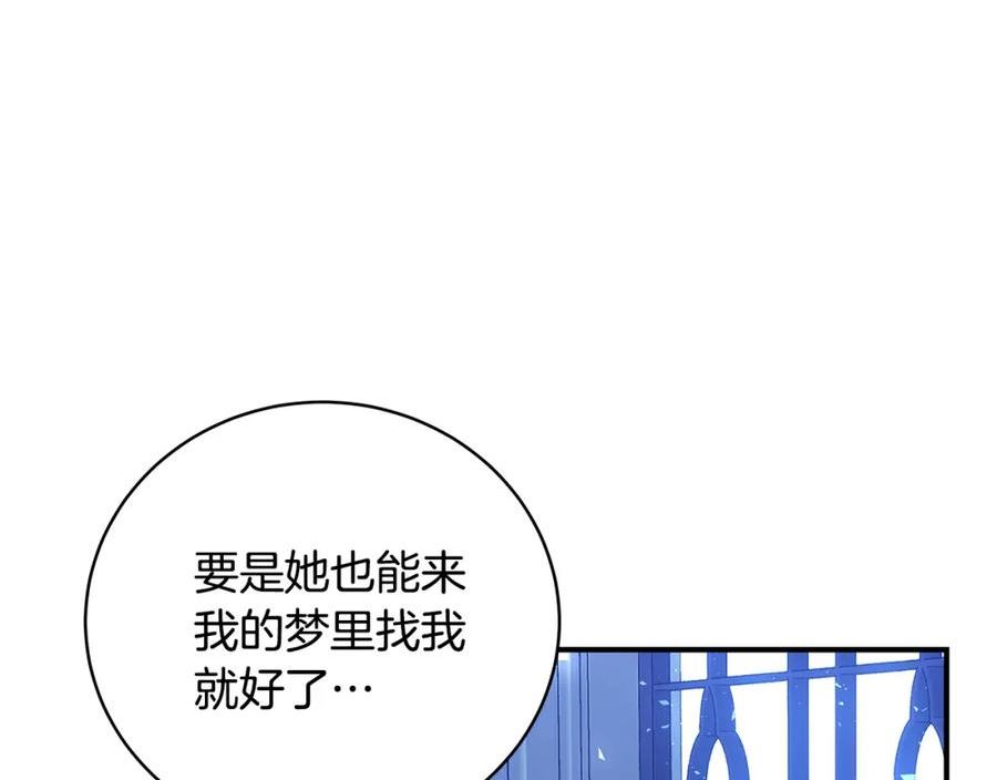 只想找爸爸免费观看漫画,第55话 奇怪的感情184图