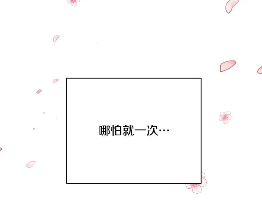 只想找爸爸免费观看漫画,第55话 奇怪的感情187图