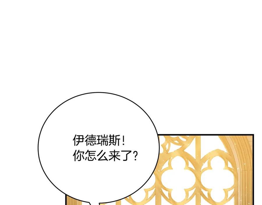 只想找爸爸免费观看漫画,第55话 奇怪的感情66图