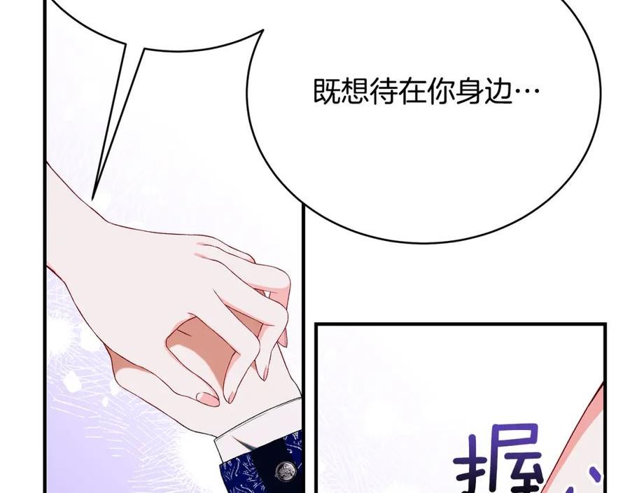 只想找爸爸漫画免费阅读漫画,第74话 你是我的救赎108图