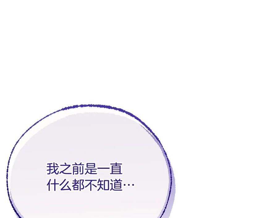 只想找爸爸漫画免费阅读漫画,第74话 你是我的救赎119图