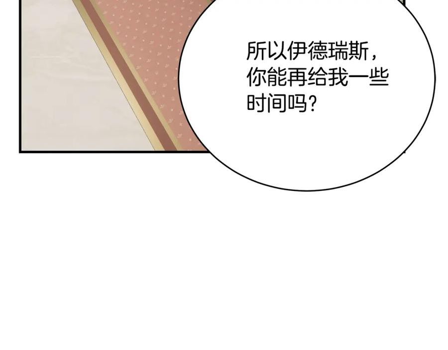 只想找爸爸漫画免费阅读漫画,第74话 你是我的救赎130图