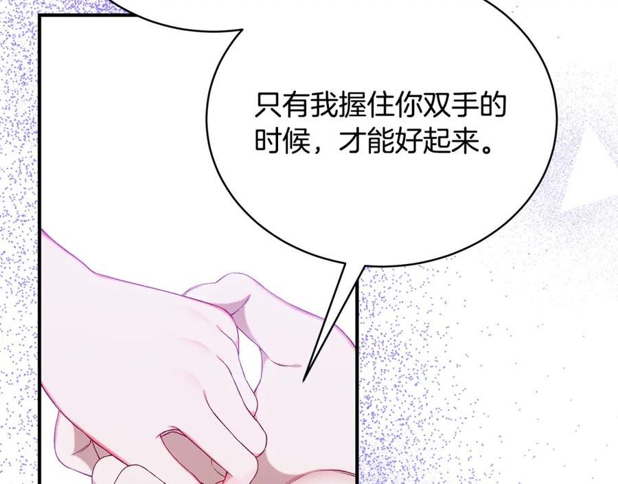 只想找爸爸漫画免费阅读漫画,第74话 你是我的救赎135图