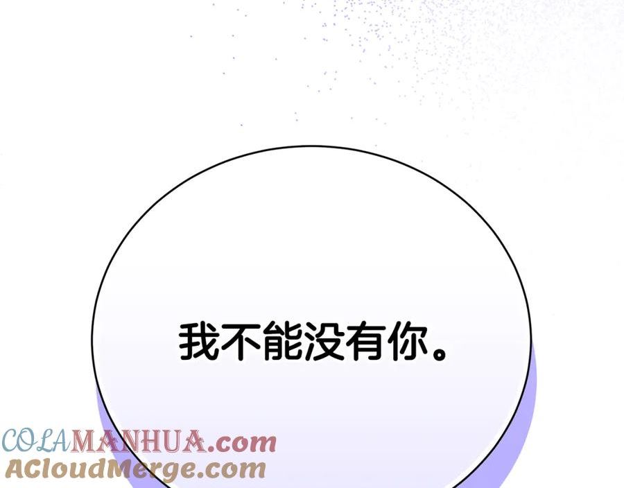 只想找爸爸漫画免费阅读漫画,第74话 你是我的救赎137图