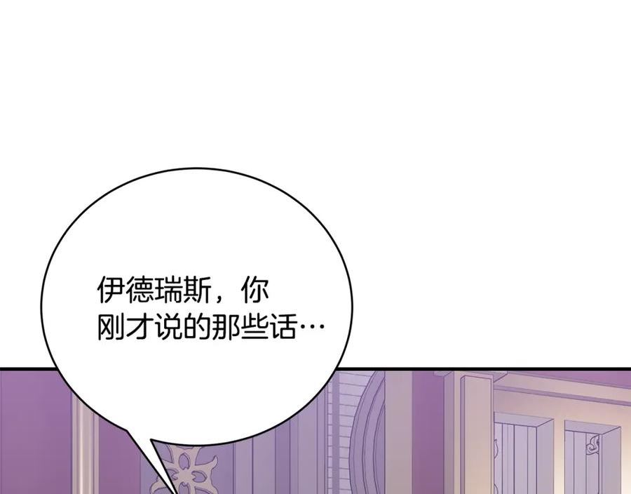 只想找爸爸漫画免费阅读漫画,第74话 你是我的救赎152图