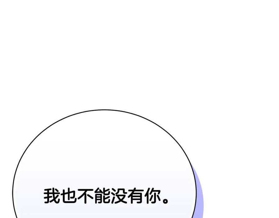 只想找爸爸漫画免费阅读漫画,第74话 你是我的救赎158图