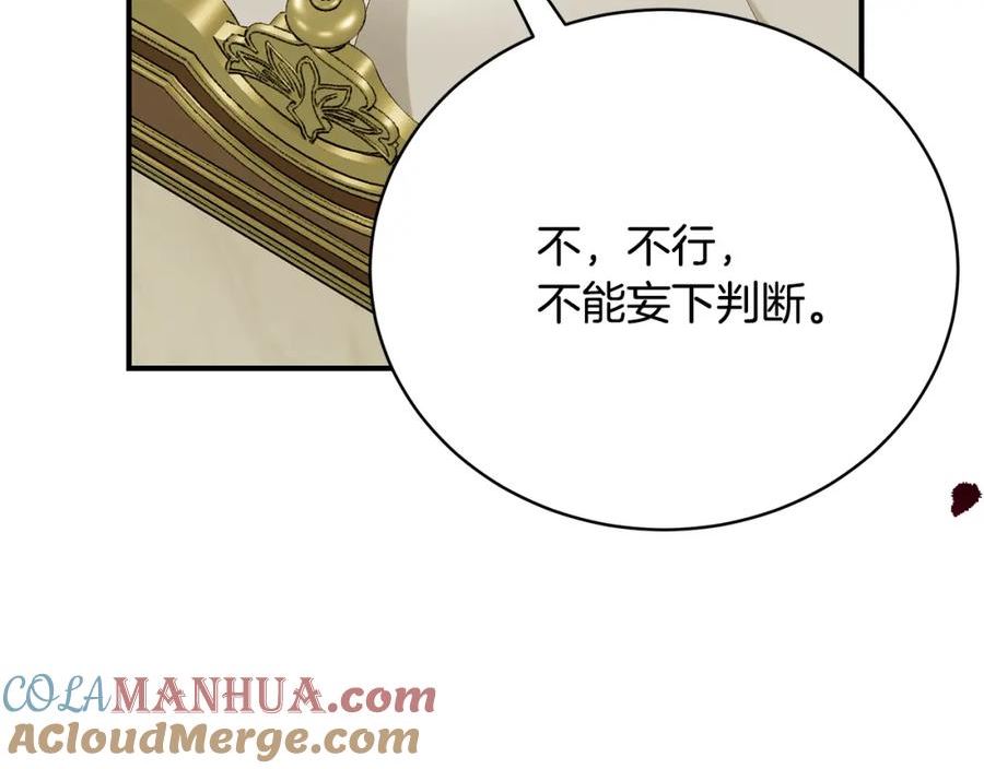 只想找爸爸漫画免费阅读漫画,第74话 你是我的救赎209图