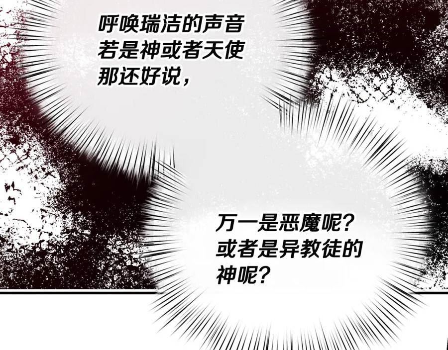 只想找爸爸漫画免费阅读漫画,第74话 你是我的救赎211图