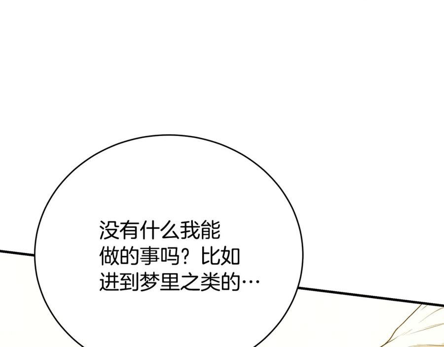 只想找爸爸漫画免费阅读漫画,第74话 你是我的救赎234图