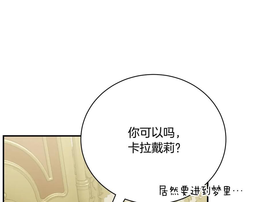 只想找爸爸漫画免费阅读漫画,第74话 你是我的救赎240图