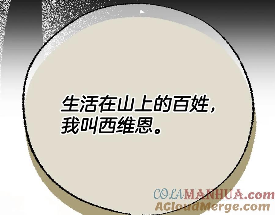 只想找爸爸免费看漫画,第75话 神秘人的真实身份161图