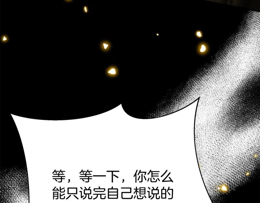 只想找爸爸免费看漫画,第75话 神秘人的真实身份212图