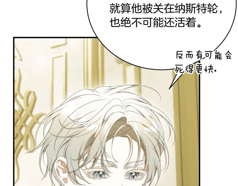 只想找爸爸免费看漫画,第75话 神秘人的真实身份299图