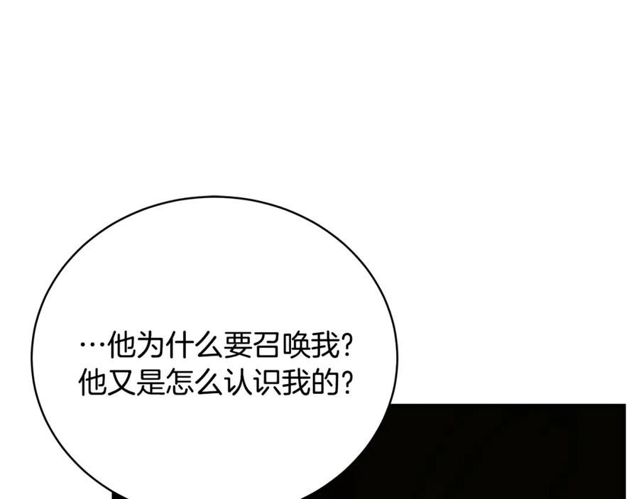 只想找爸爸免费看漫画,第75话 神秘人的真实身份312图