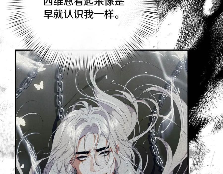 只想找爸爸免费看漫画,第75话 神秘人的真实身份316图