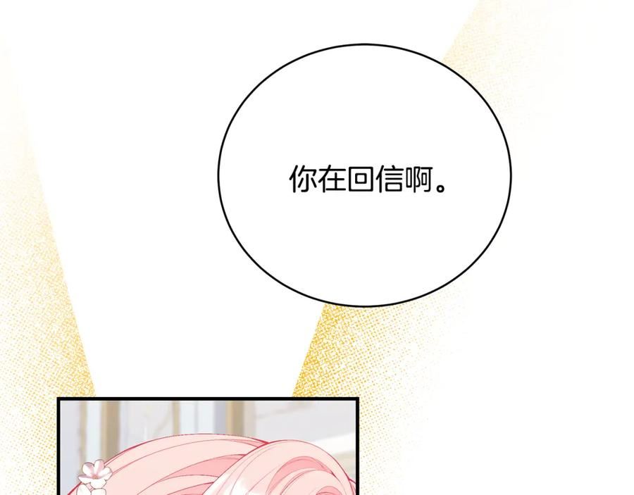 只想找爸爸漫画,第56话 莫名被针对154图