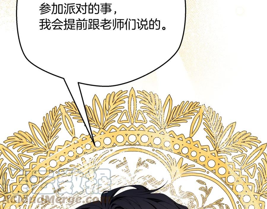 只想找爸爸漫画,第56话 莫名被针对157图