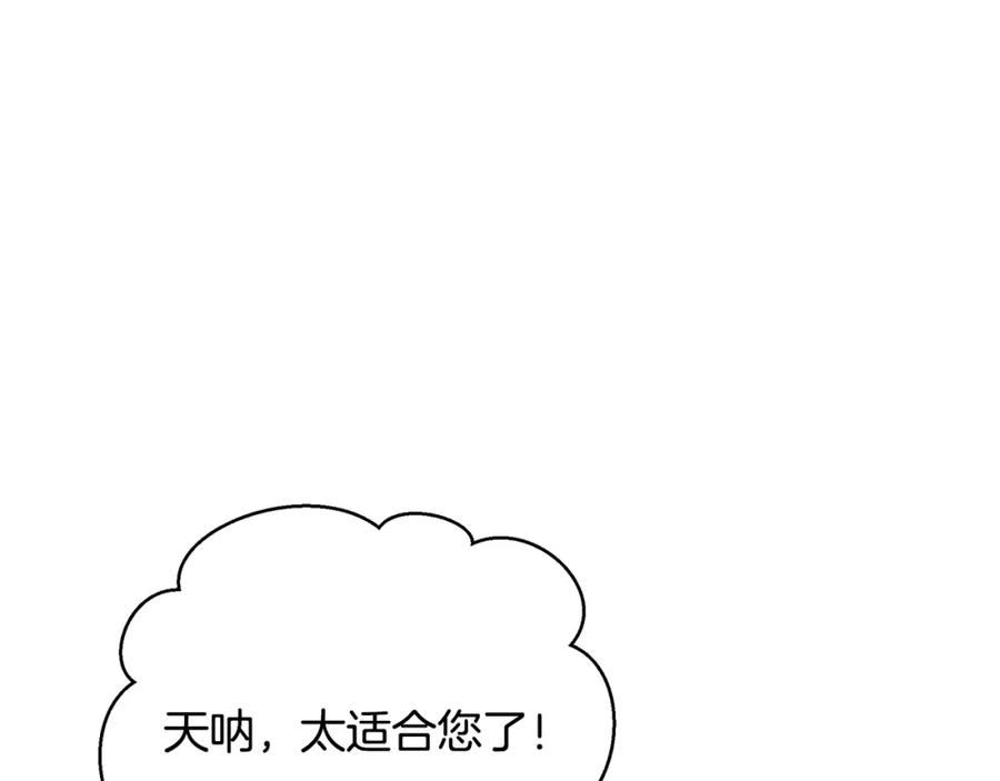 只想找爸爸漫画,第56话 莫名被针对187图