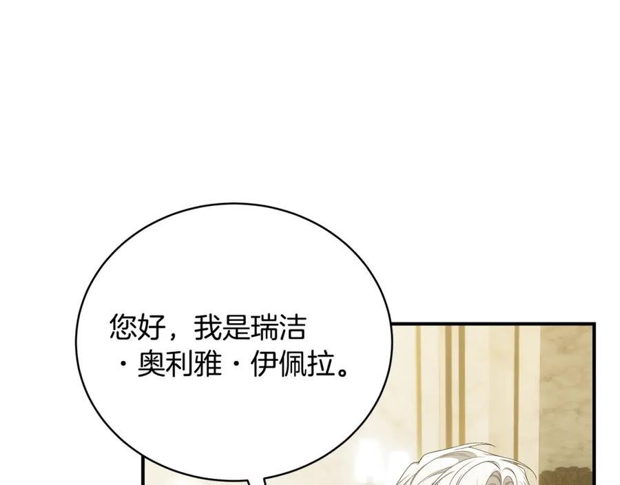 只想找爸爸全集漫画,第58话 王子护妻215图