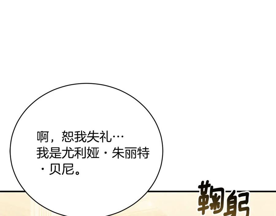 只想找爸爸全集漫画,第58话 王子护妻220图